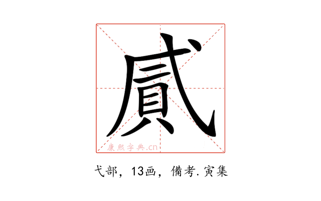 𢎐