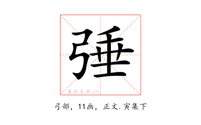𢏴