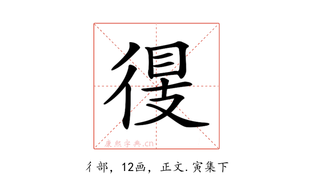 𢔠