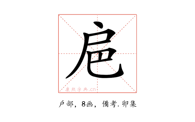 𢨴