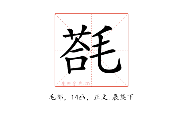 𣯈