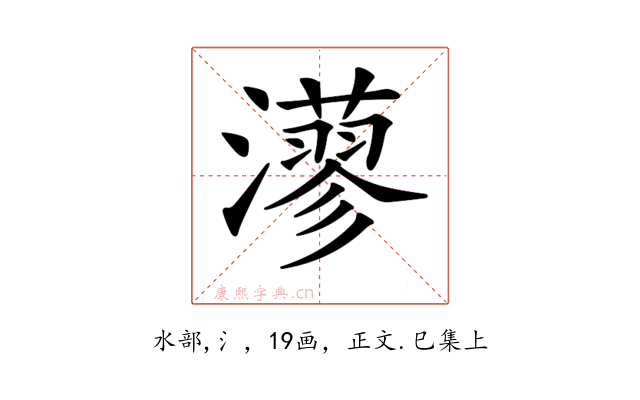 𤁸