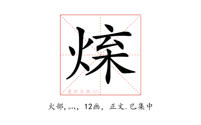 𤉬