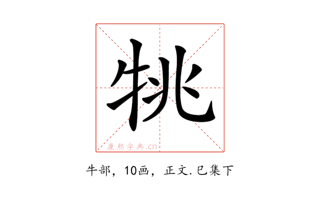 𤙔