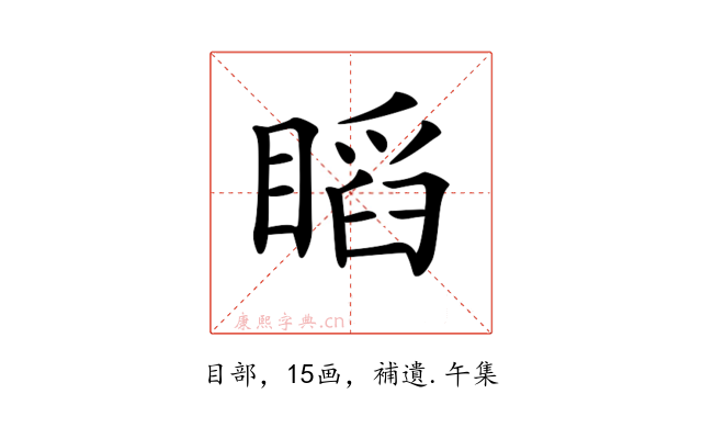 𥉰