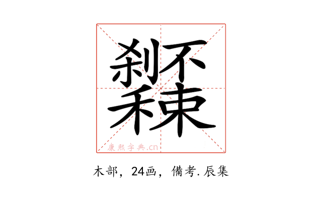 𥤔