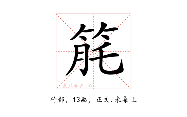 𥭬