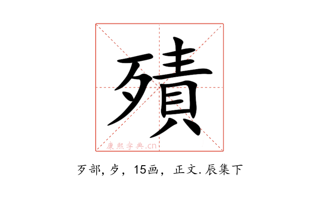 㱴