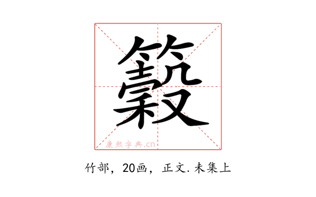 𥵠