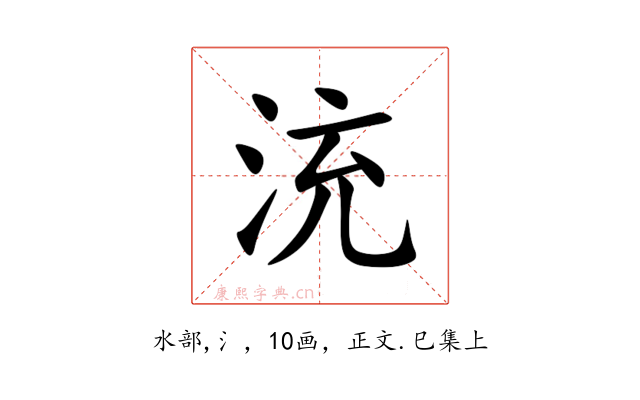 㳘