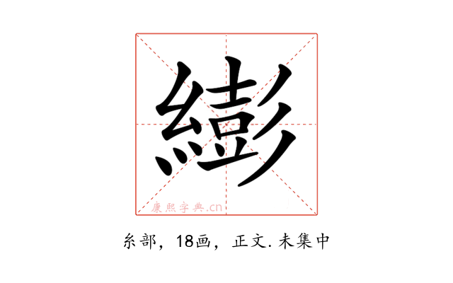 𦅈