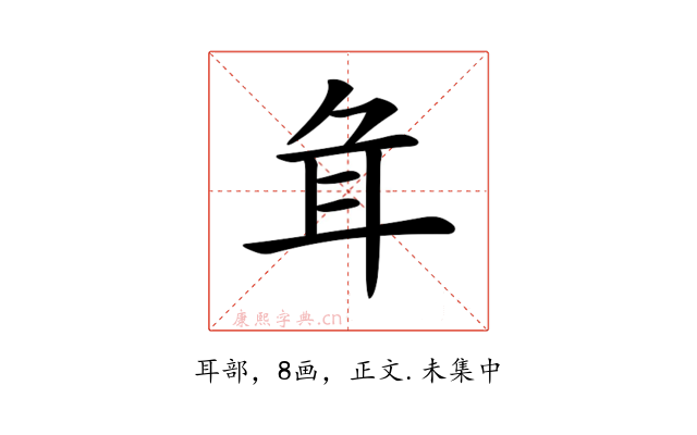 𦔰