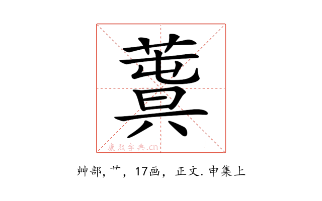 𦸬
