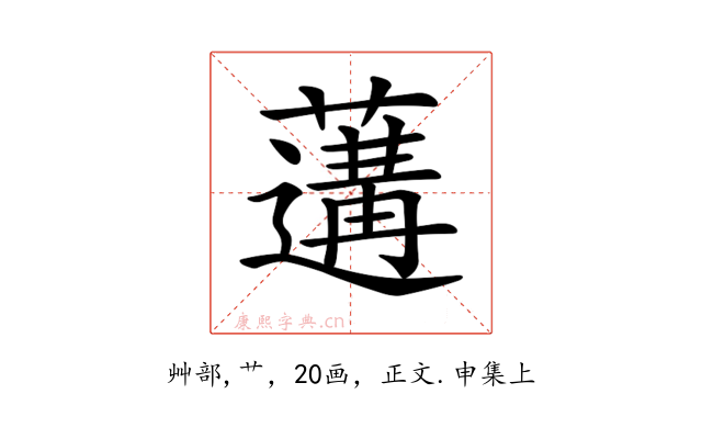 𦾼