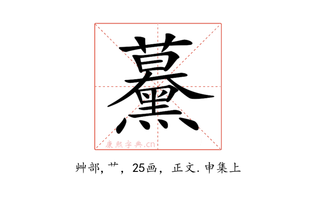 𧅌