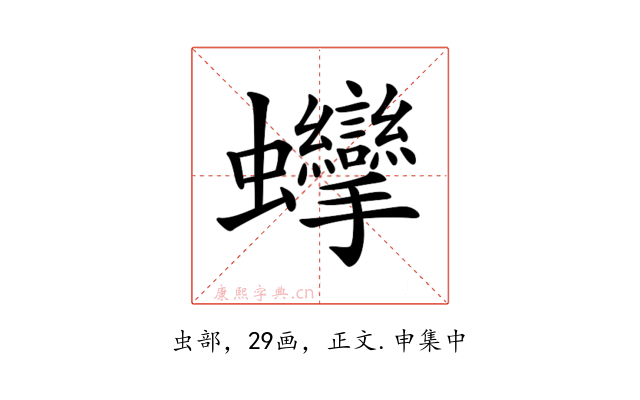 𧖘