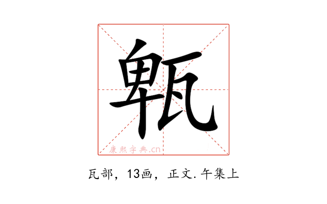 㼰