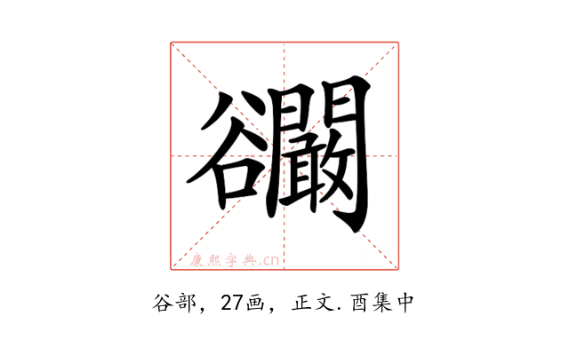𧯘