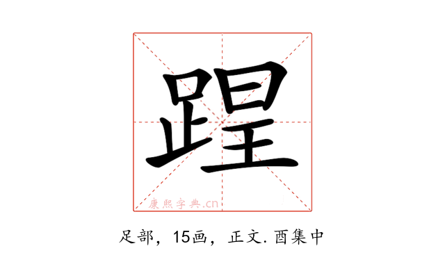 𨂈