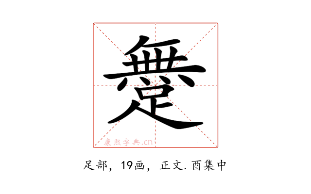 𨅐