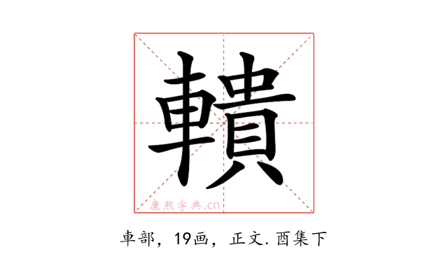 𨎨