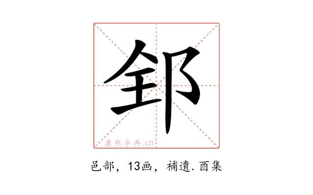 𨛈