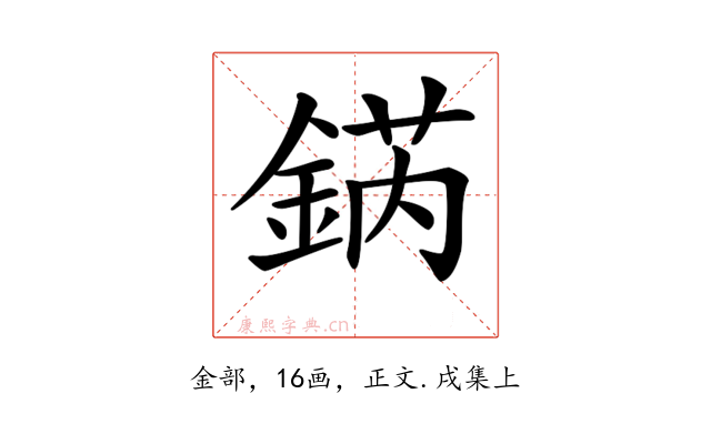 𨧨