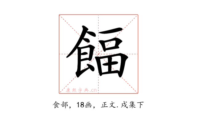 𩜰