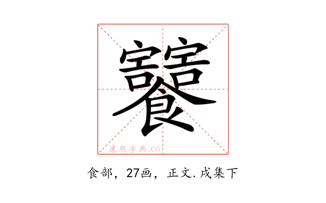 𩟸