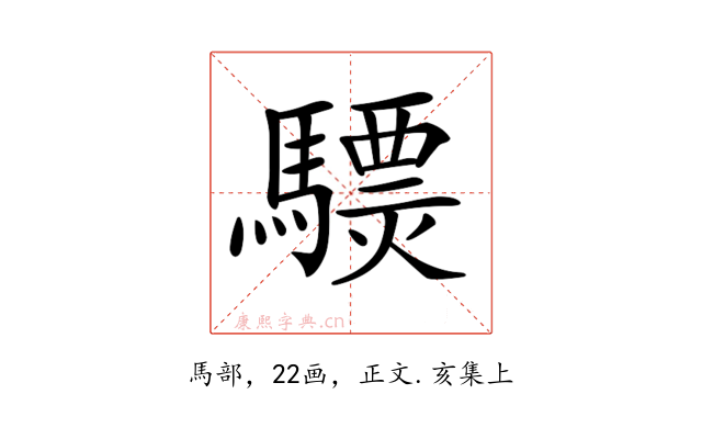 𩦈