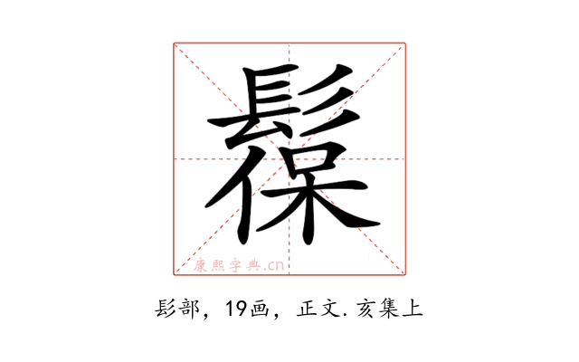 𩭼