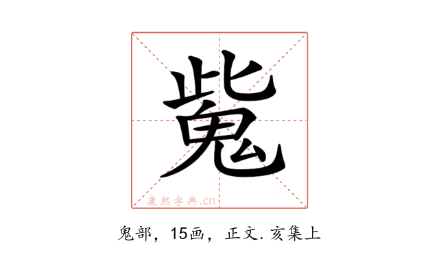 𩲨