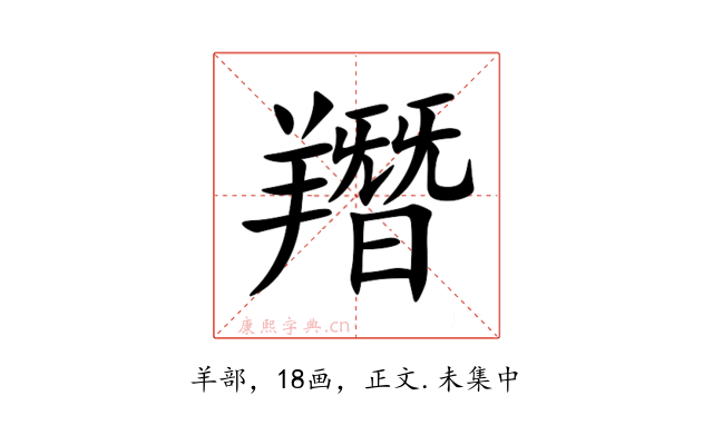 䍼