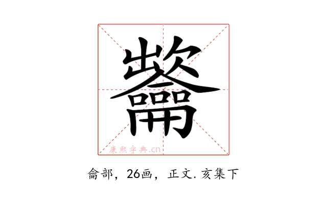 𪛐