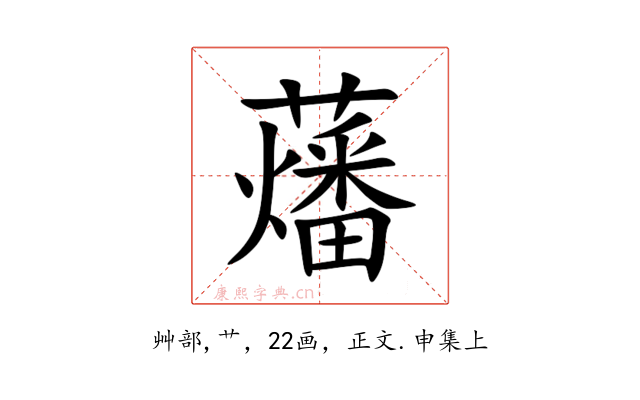 䕰