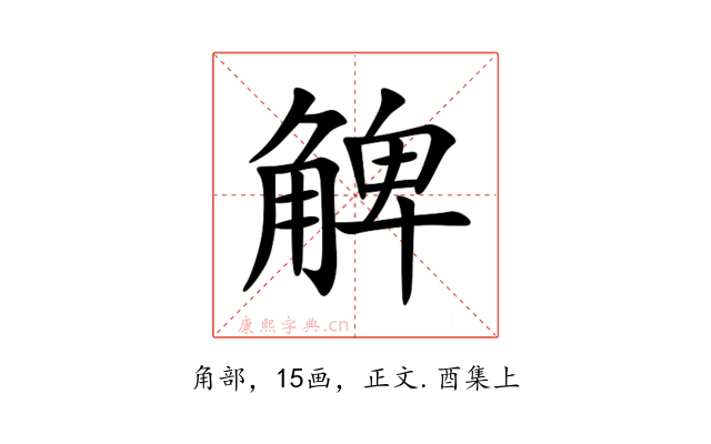 䚜