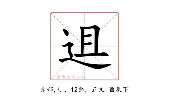 䢐