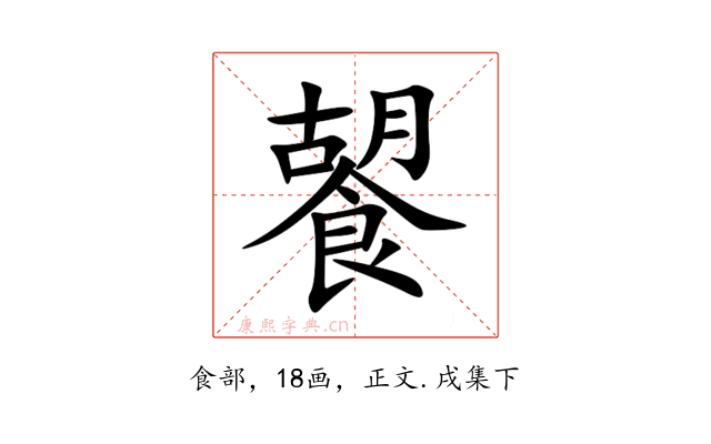 䭌