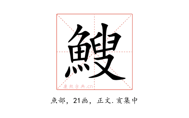 䱸