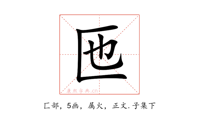 匜
