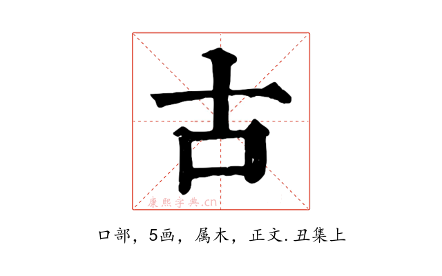 古
