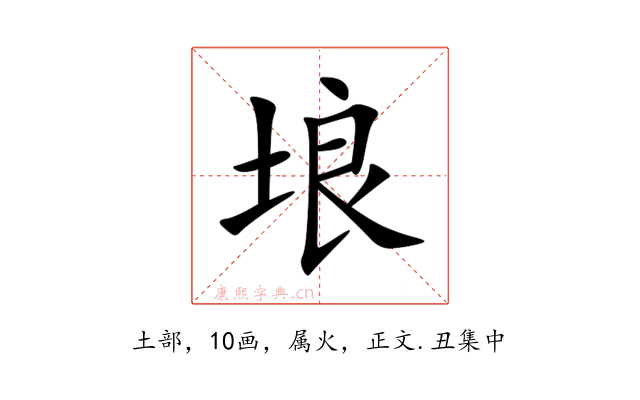 埌