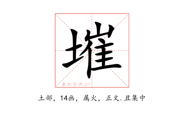 墔