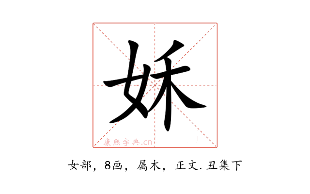 姀