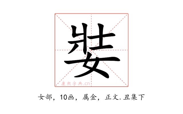 娤