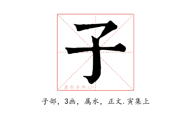 子
