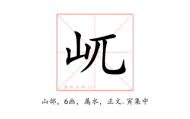 屼