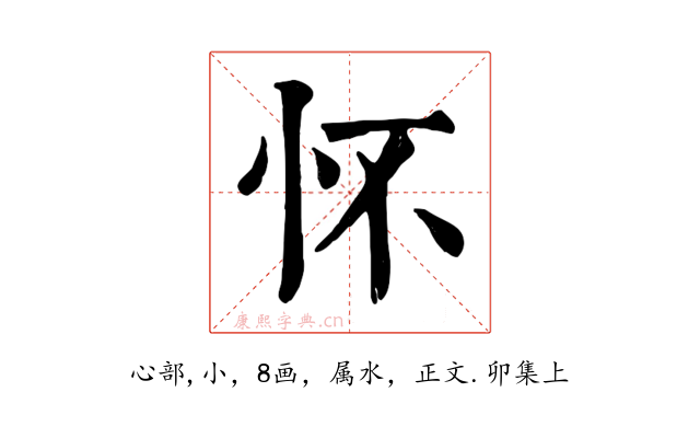 怀
