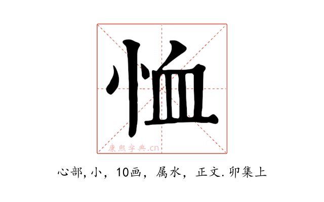 恤