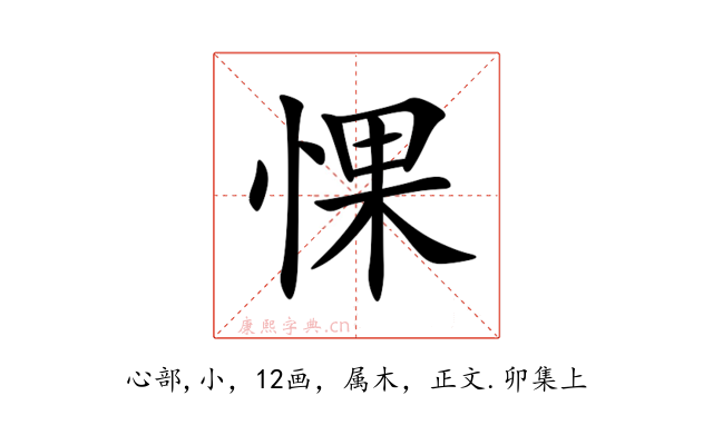惈